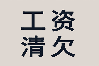 帮助金融公司全额讨回300万贷款